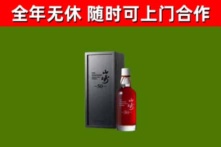 株洲市烟酒回收50年山崎洋酒.jpg